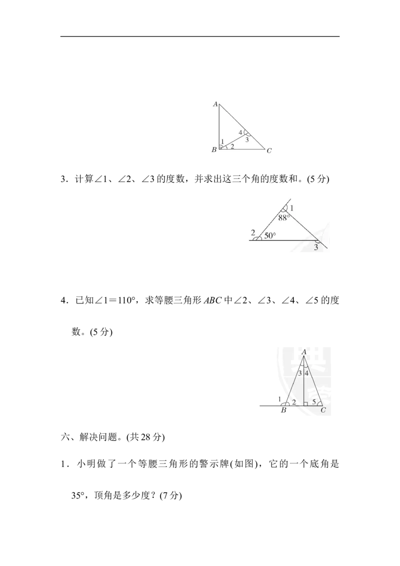 第四单元过关检测卷_小学1-6年级全部试卷_数学_四年级_3-9-4、小学四年级数学下册_3-9-4-2、练习题、作业、试题、试卷_青岛版_单元测试卷