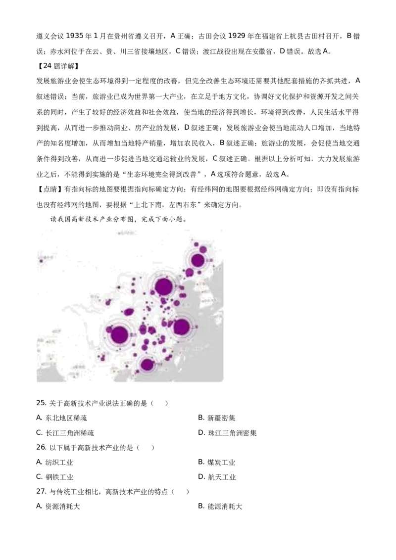 2021年广东省深圳市中考地理真题（解析版）_9.地理中考真题2015-2024年_地区卷_广东省_广东深圳地理（只有2021）