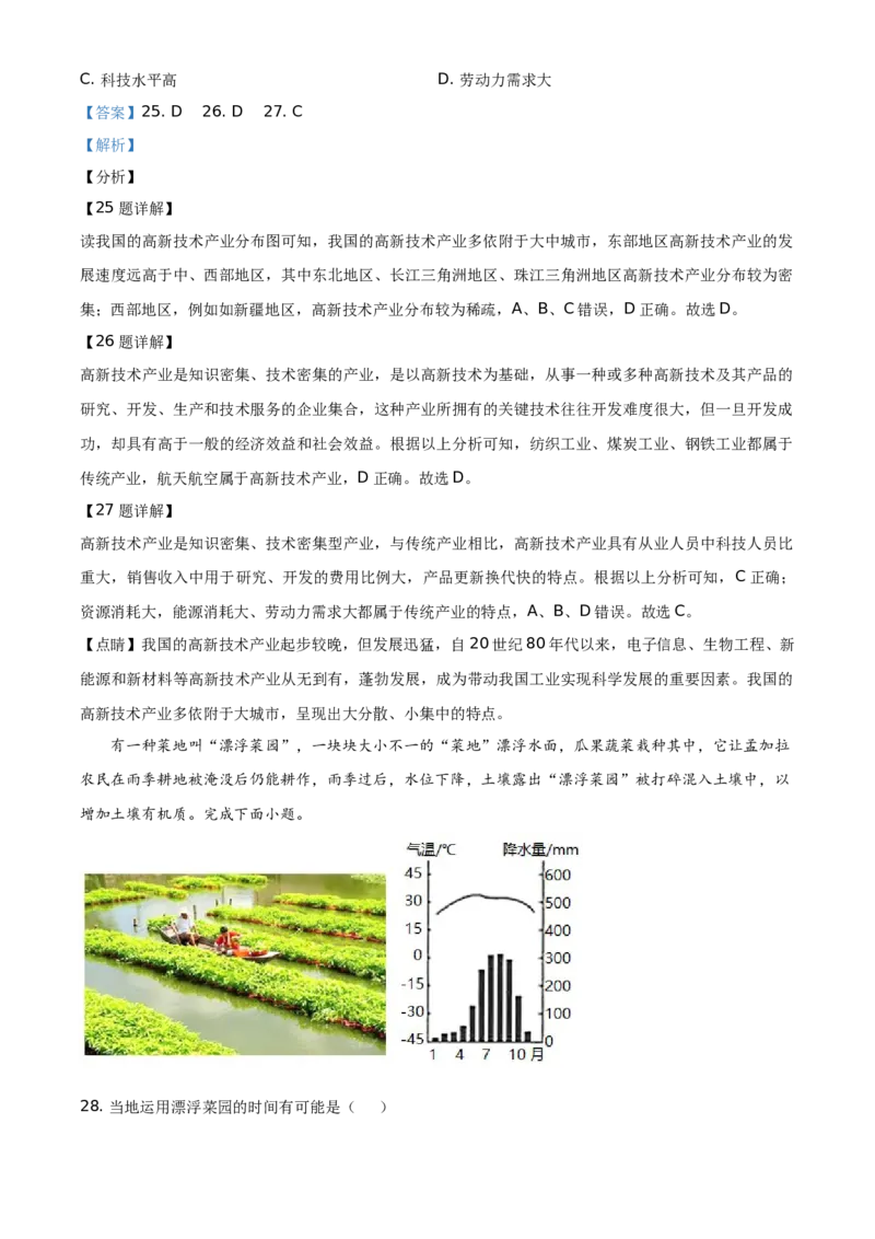 2021年广东省深圳市中考地理真题（解析版）_9.地理中考真题2015-2024年_地区卷_广东省_广东深圳地理（只有2021）