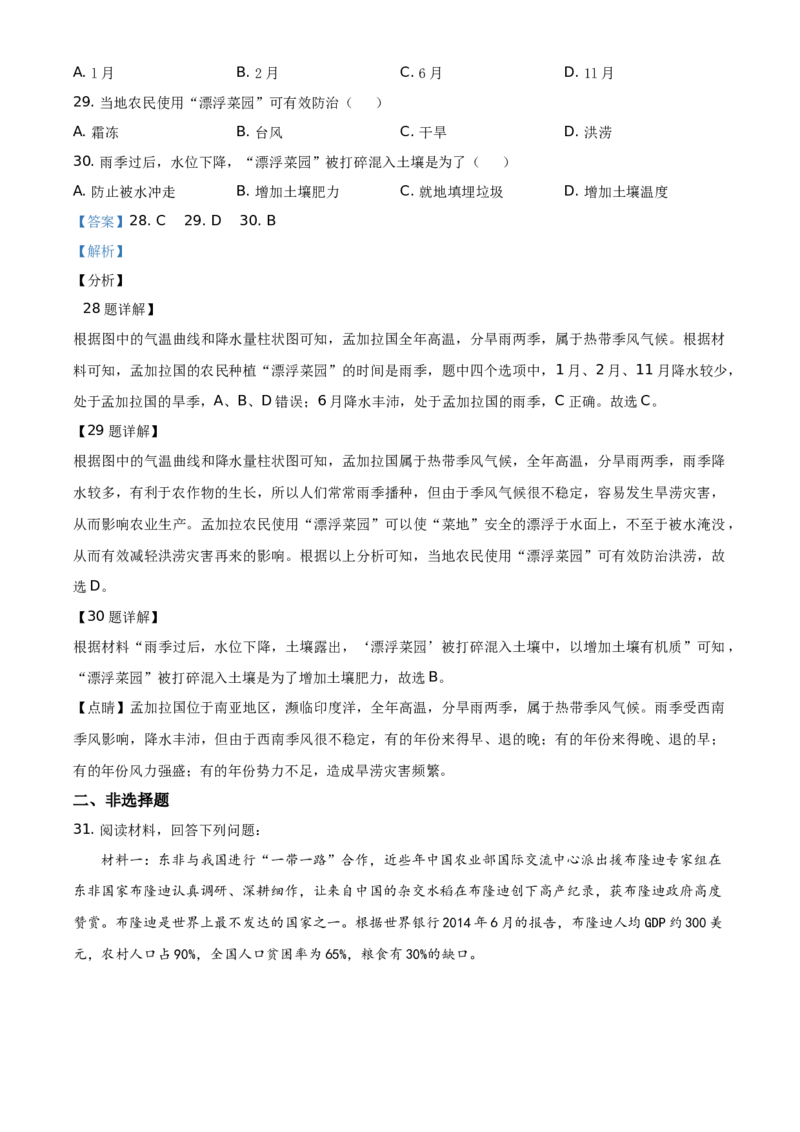 2021年广东省深圳市中考地理真题（解析版）_9.地理中考真题2015-2024年_地区卷_广东省_广东深圳地理（只有2021）