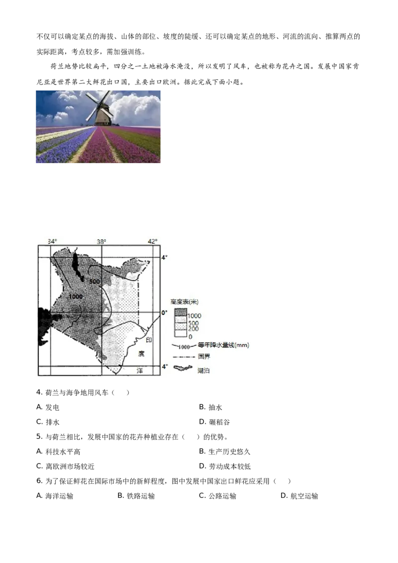 2021年广东省深圳市中考地理真题（解析版）_9.地理中考真题2015-2024年_地区卷_广东省_广东深圳地理（只有2021）