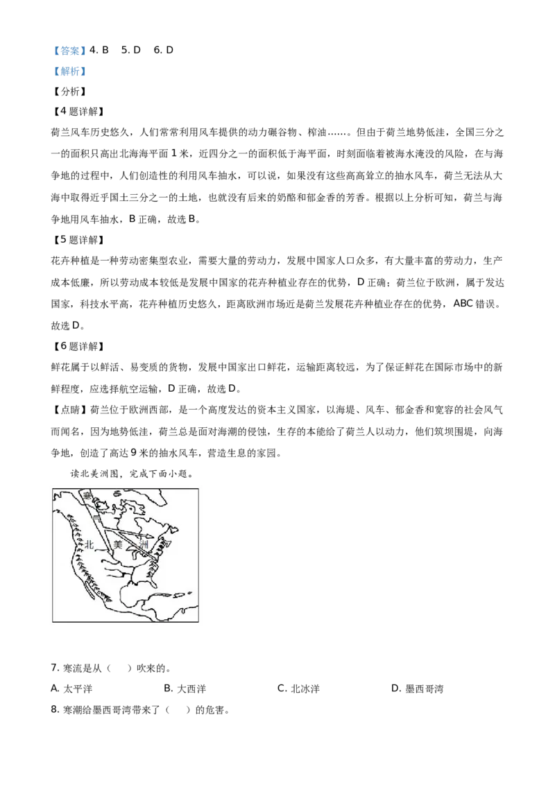 2021年广东省深圳市中考地理真题（解析版）_9.地理中考真题2015-2024年_地区卷_广东省_广东深圳地理（只有2021）