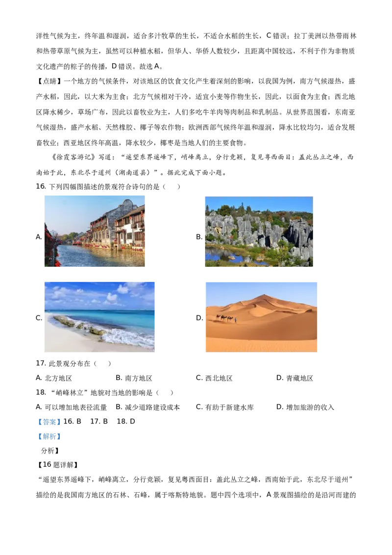 2021年广东省深圳市中考地理真题（解析版）_9.地理中考真题2015-2024年_地区卷_广东省_广东深圳地理（只有2021）