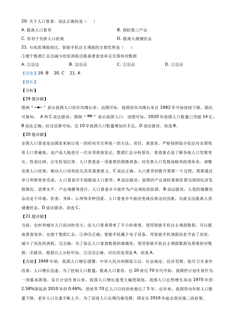 2021年广东省深圳市中考地理真题（解析版）_9.地理中考真题2015-2024年_地区卷_广东省_广东深圳地理（只有2021）