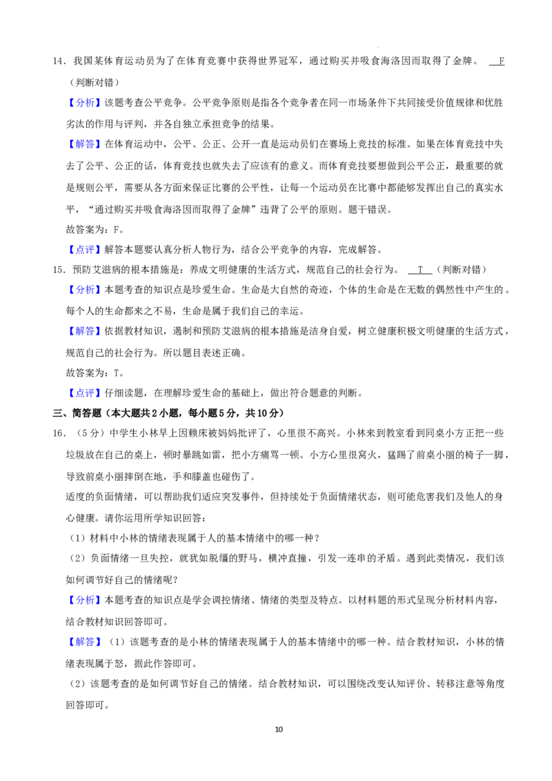 2022年湖南省张家界市中考道德与法治真题（解析版）_7.政治中考真题2015-2024年_地区卷_湖南省_张家界政治（21-22）