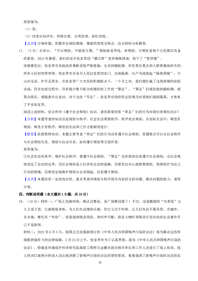 2022年湖南省张家界市中考道德与法治真题（解析版）_7.政治中考真题2015-2024年_地区卷_湖南省_张家界政治（21-22）