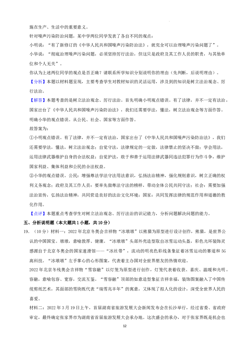2022年湖南省张家界市中考道德与法治真题（解析版）_7.政治中考真题2015-2024年_地区卷_湖南省_张家界政治（21-22）