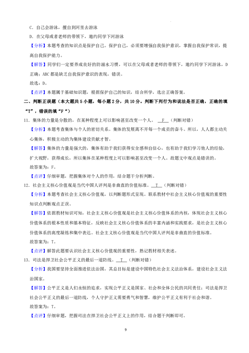 2022年湖南省张家界市中考道德与法治真题（解析版）_7.政治中考真题2015-2024年_地区卷_湖南省_张家界政治（21-22）