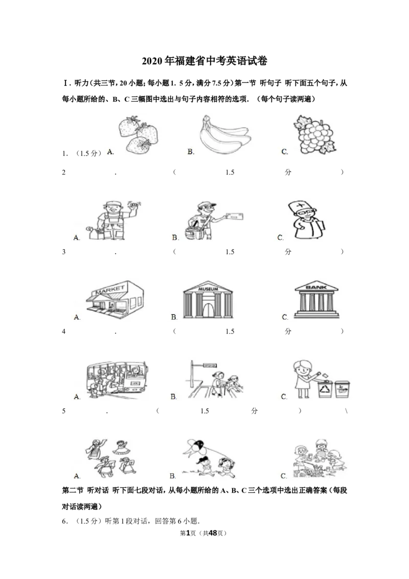 2020年福建省中考英语试卷_中考真题_3.英语中考真题2015-2024年_地区卷_福建省_福建厦门英语11-21
