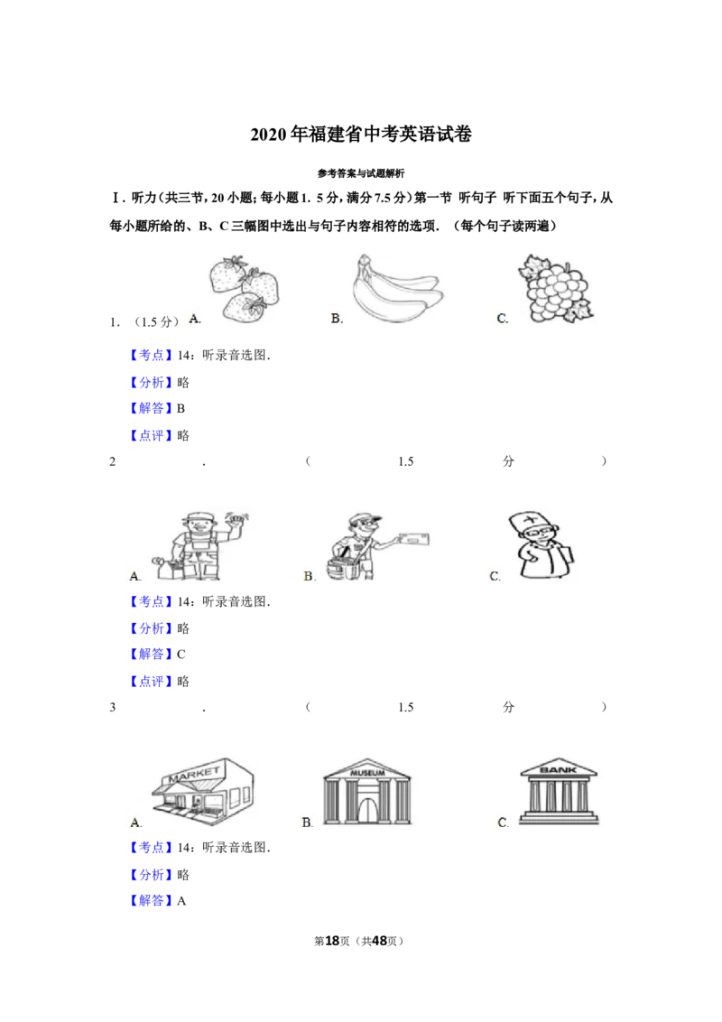 2020年福建省中考英语试卷_中考真题_3.英语中考真题2015-2024年_地区卷_福建省_福建厦门英语11-21