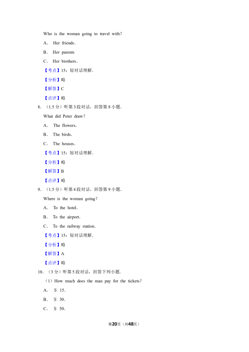 2020年福建省中考英语试卷_中考真题_3.英语中考真题2015-2024年_地区卷_福建省_福建厦门英语11-21