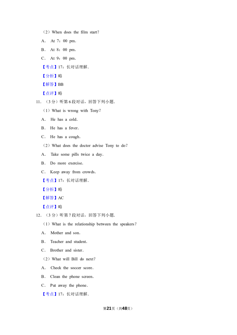 2020年福建省中考英语试卷_中考真题_3.英语中考真题2015-2024年_地区卷_福建省_福建厦门英语11-21