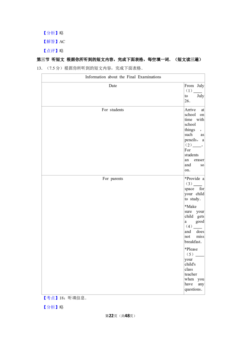 2020年福建省中考英语试卷_中考真题_3.英语中考真题2015-2024年_地区卷_福建省_福建厦门英语11-21
