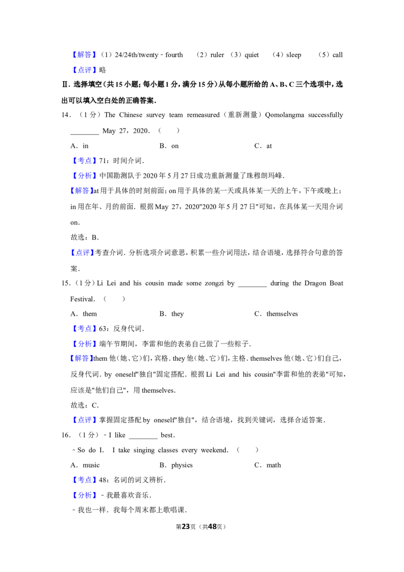 2020年福建省中考英语试卷_中考真题_3.英语中考真题2015-2024年_地区卷_福建省_福建厦门英语11-21