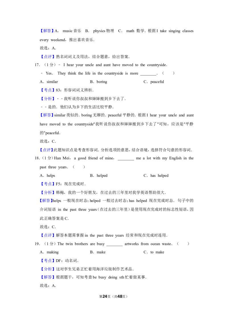 2020年福建省中考英语试卷_中考真题_3.英语中考真题2015-2024年_地区卷_福建省_福建厦门英语11-21