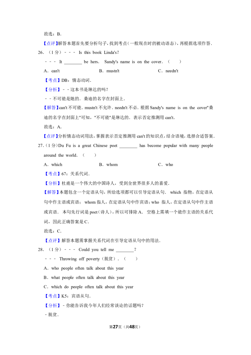2020年福建省中考英语试卷_中考真题_3.英语中考真题2015-2024年_地区卷_福建省_福建厦门英语11-21