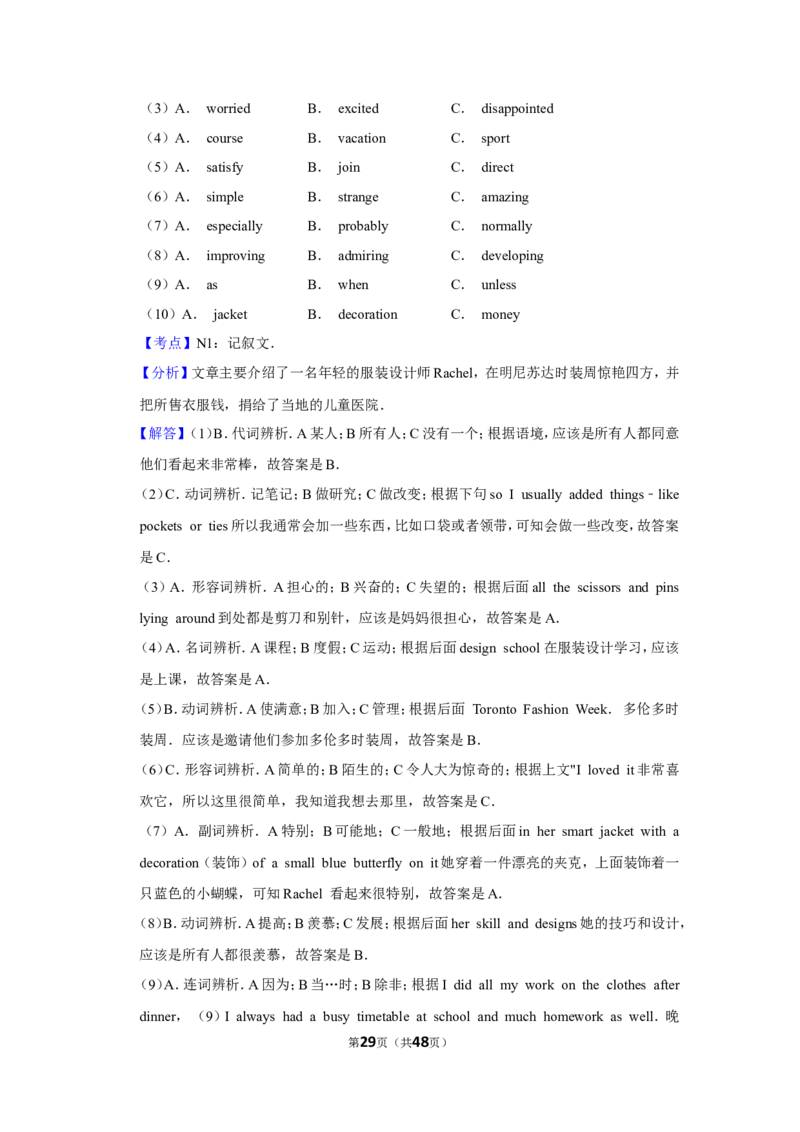 2020年福建省中考英语试卷_中考真题_3.英语中考真题2015-2024年_地区卷_福建省_福建厦门英语11-21