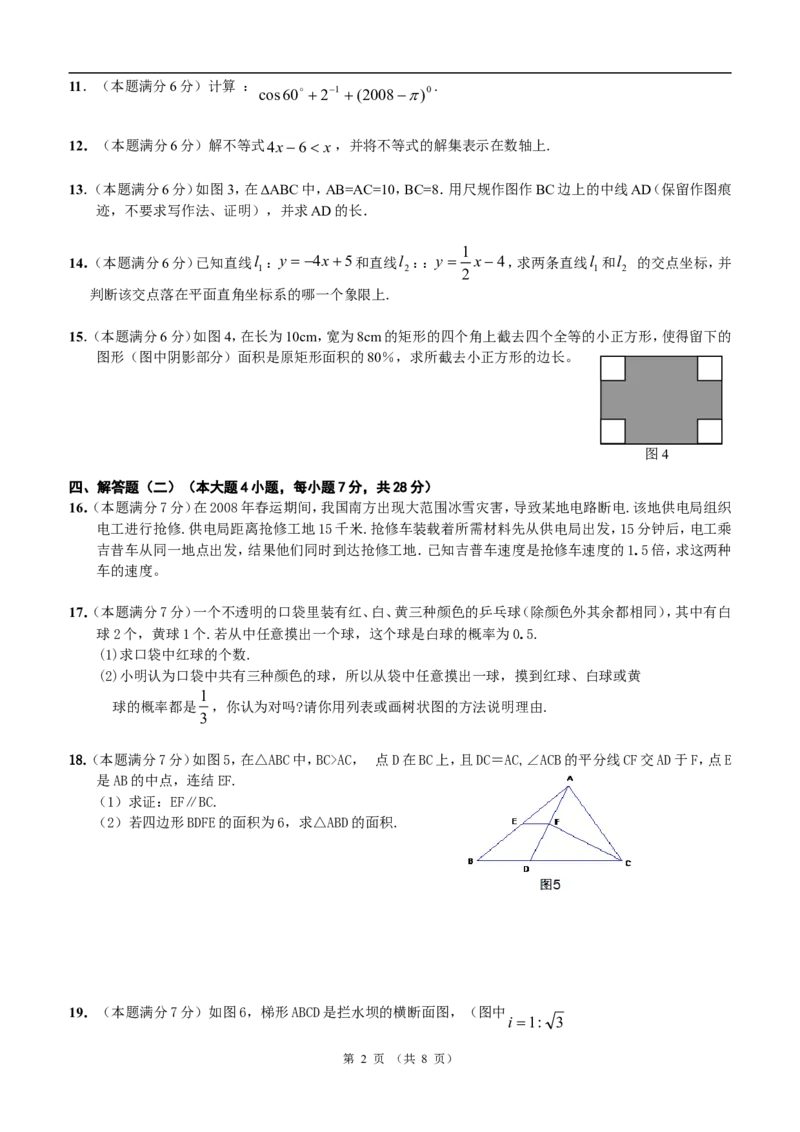2008年广东省中考数学试卷以及答案_中考真题_2.数学中考真题2015-2024年_地区卷_广东省_广东数学（广东省统一试卷）08-22