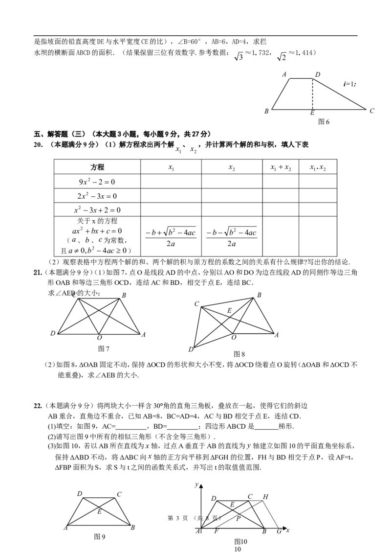 2008年广东省中考数学试卷以及答案_中考真题_2.数学中考真题2015-2024年_地区卷_广东省_广东数学（广东省统一试卷）08-22