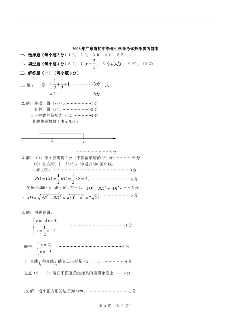 2008年广东省中考数学试卷以及答案_中考真题_2.数学中考真题2015-2024年_地区卷_广东省_广东数学（广东省统一试卷）08-22