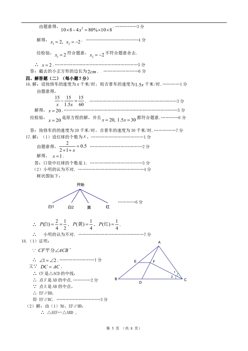 2008年广东省中考数学试卷以及答案_中考真题_2.数学中考真题2015-2024年_地区卷_广东省_广东数学（广东省统一试卷）08-22