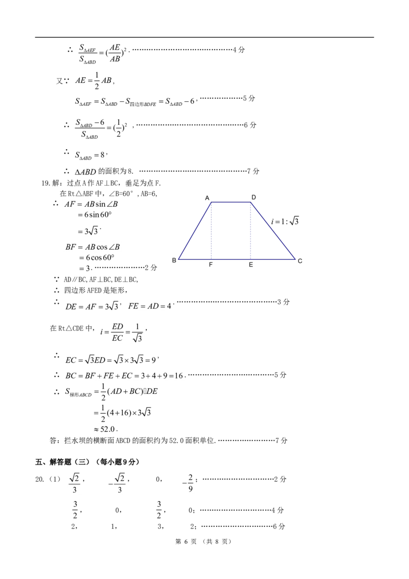 2008年广东省中考数学试卷以及答案_中考真题_2.数学中考真题2015-2024年_地区卷_广东省_广东数学（广东省统一试卷）08-22