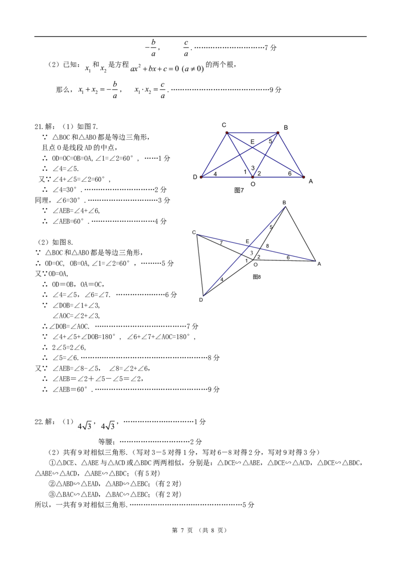 2008年广东省中考数学试卷以及答案_中考真题_2.数学中考真题2015-2024年_地区卷_广东省_广东数学（广东省统一试卷）08-22
