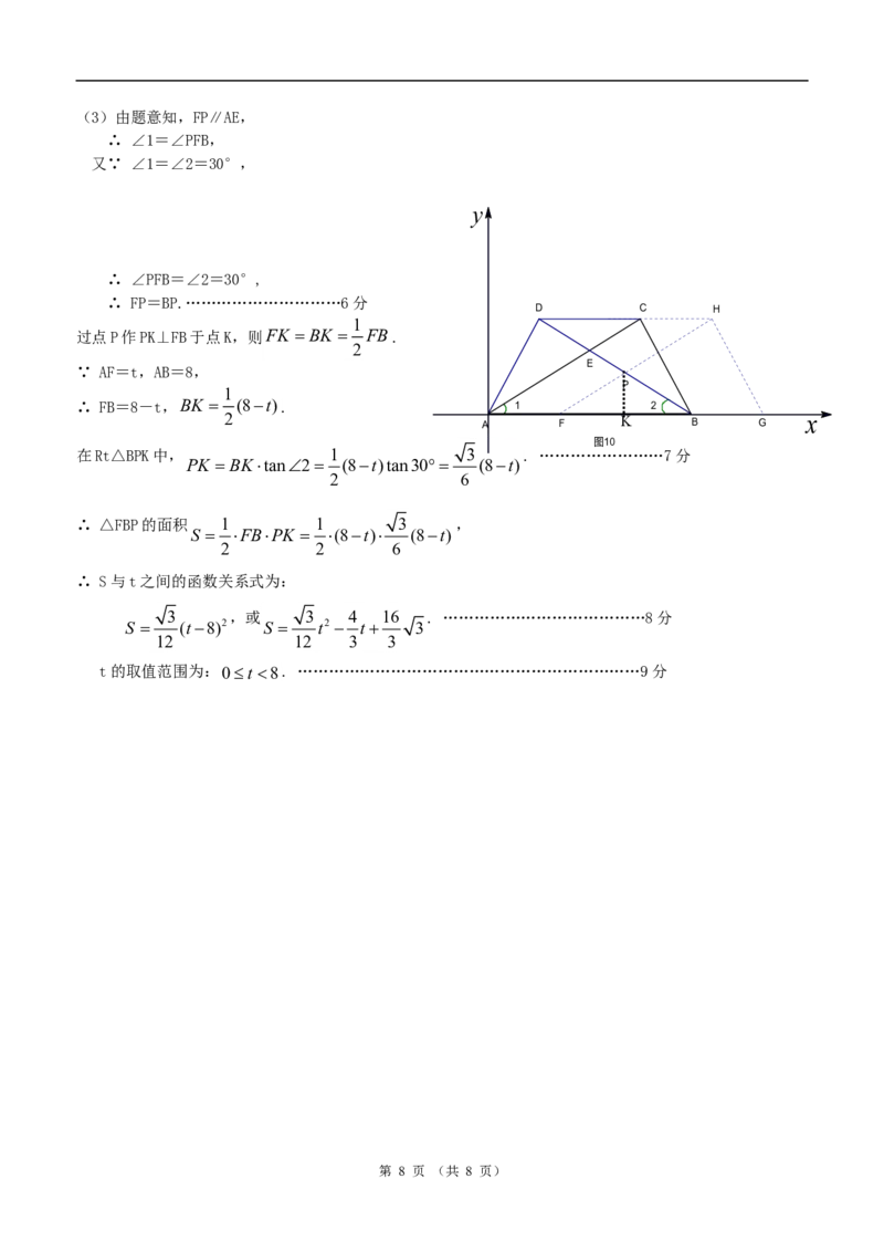 2008年广东省中考数学试卷以及答案_中考真题_2.数学中考真题2015-2024年_地区卷_广东省_广东数学（广东省统一试卷）08-22