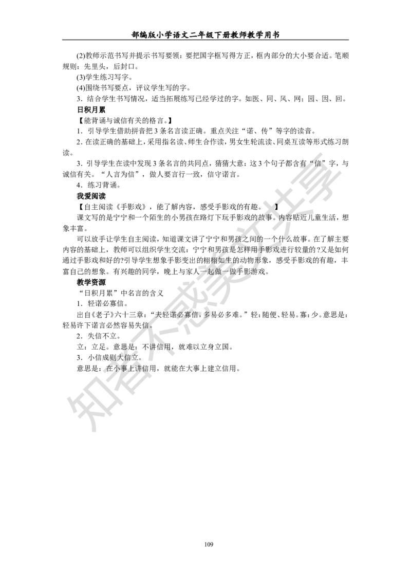 部编版小学语文二年级下册教师教学用书最新完整版_小学1-6年级全部试卷_语文_二年级_3-7-2、小学二年级语文下册_3-7-2-4、电子教材、课本