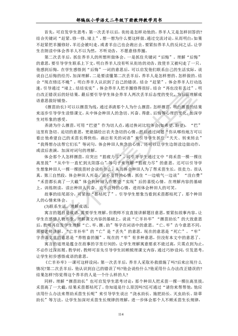 部编版小学语文二年级下册教师教学用书最新完整版_小学1-6年级全部试卷_语文_二年级_3-7-2、小学二年级语文下册_3-7-2-4、电子教材、课本