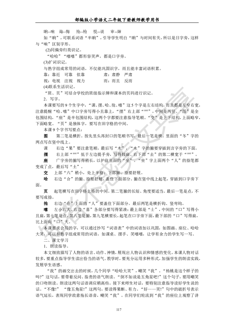 部编版小学语文二年级下册教师教学用书最新完整版_小学1-6年级全部试卷_语文_二年级_3-7-2、小学二年级语文下册_3-7-2-4、电子教材、课本