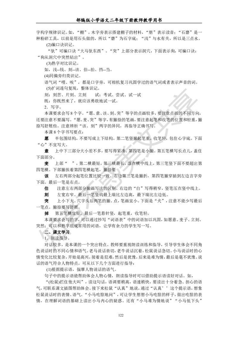 部编版小学语文二年级下册教师教学用书最新完整版_小学1-6年级全部试卷_语文_二年级_3-7-2、小学二年级语文下册_3-7-2-4、电子教材、课本