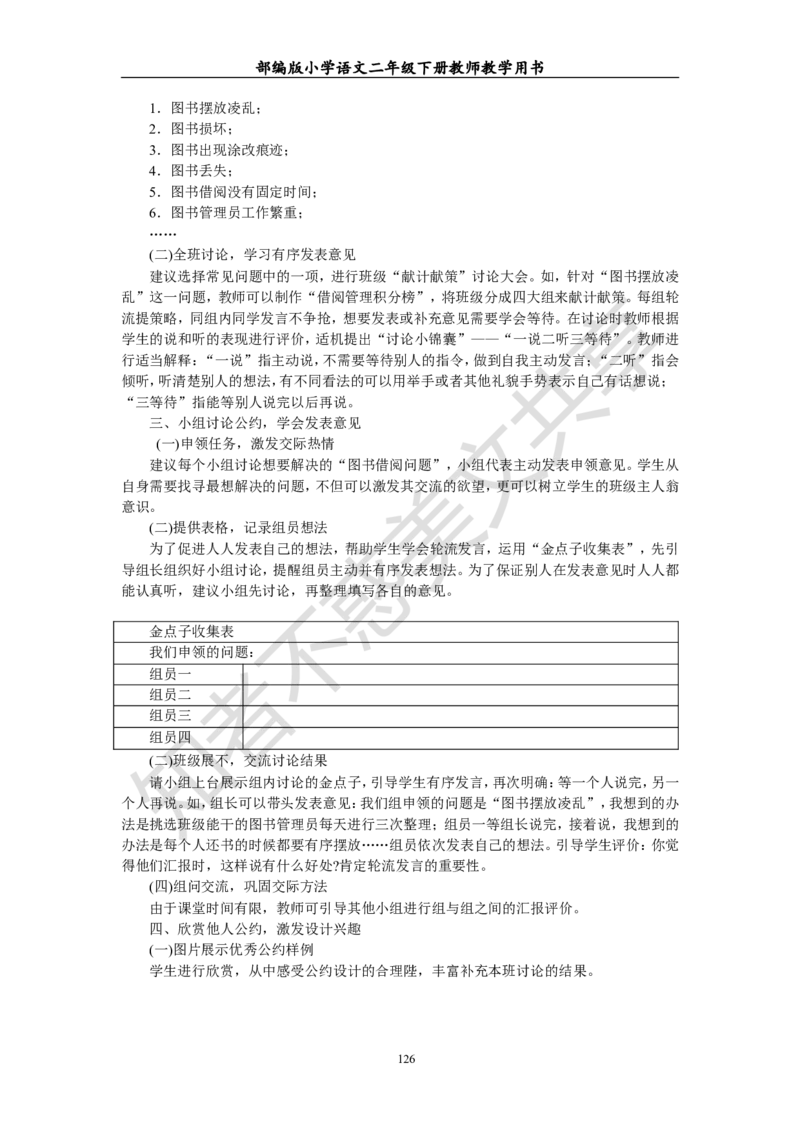 部编版小学语文二年级下册教师教学用书最新完整版_小学1-6年级全部试卷_语文_二年级_3-7-2、小学二年级语文下册_3-7-2-4、电子教材、课本