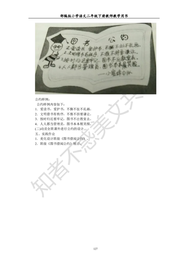 部编版小学语文二年级下册教师教学用书最新完整版_小学1-6年级全部试卷_语文_二年级_3-7-2、小学二年级语文下册_3-7-2-4、电子教材、课本