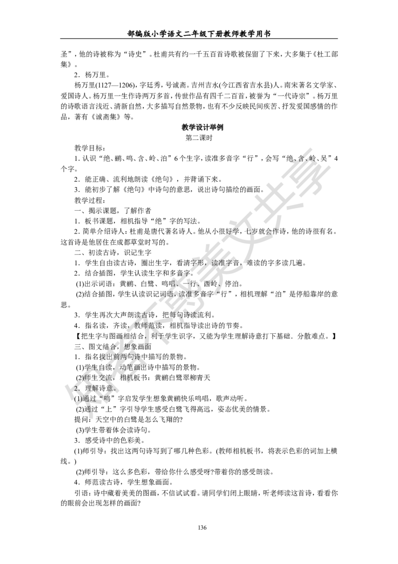 部编版小学语文二年级下册教师教学用书最新完整版_小学1-6年级全部试卷_语文_二年级_3-7-2、小学二年级语文下册_3-7-2-4、电子教材、课本