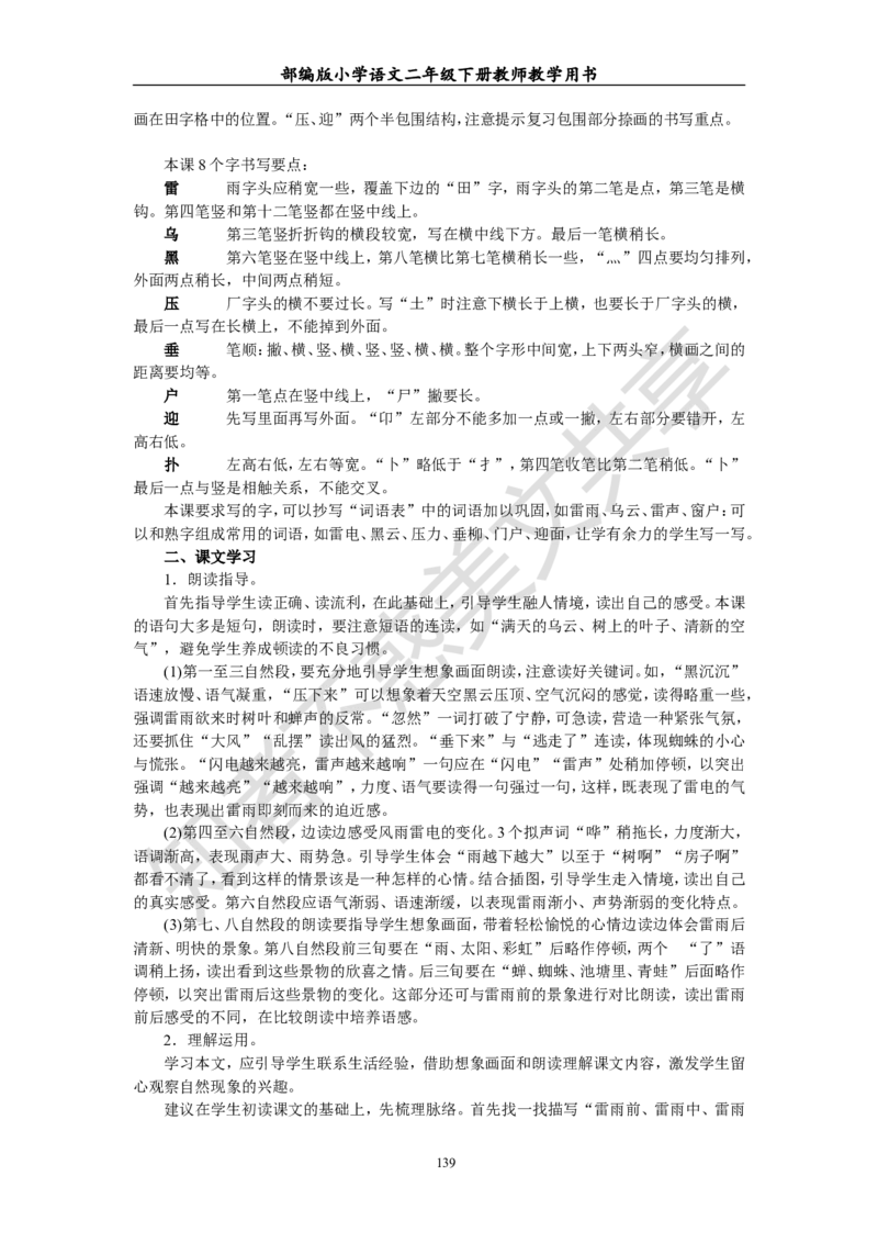 部编版小学语文二年级下册教师教学用书最新完整版_小学1-6年级全部试卷_语文_二年级_3-7-2、小学二年级语文下册_3-7-2-4、电子教材、课本