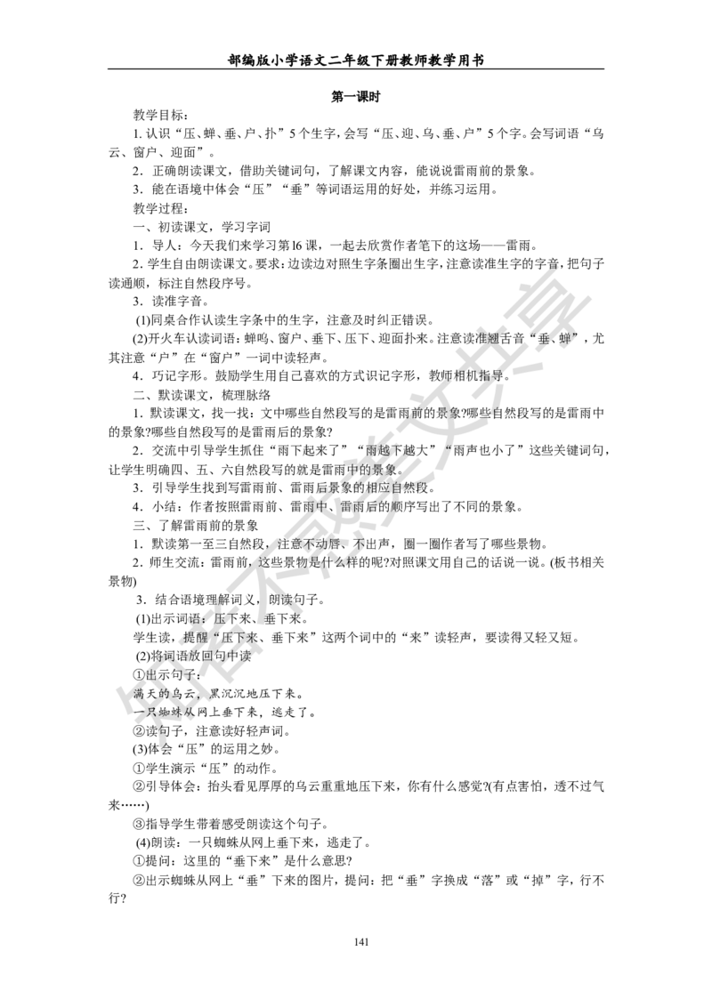 部编版小学语文二年级下册教师教学用书最新完整版_小学1-6年级全部试卷_语文_二年级_3-7-2、小学二年级语文下册_3-7-2-4、电子教材、课本