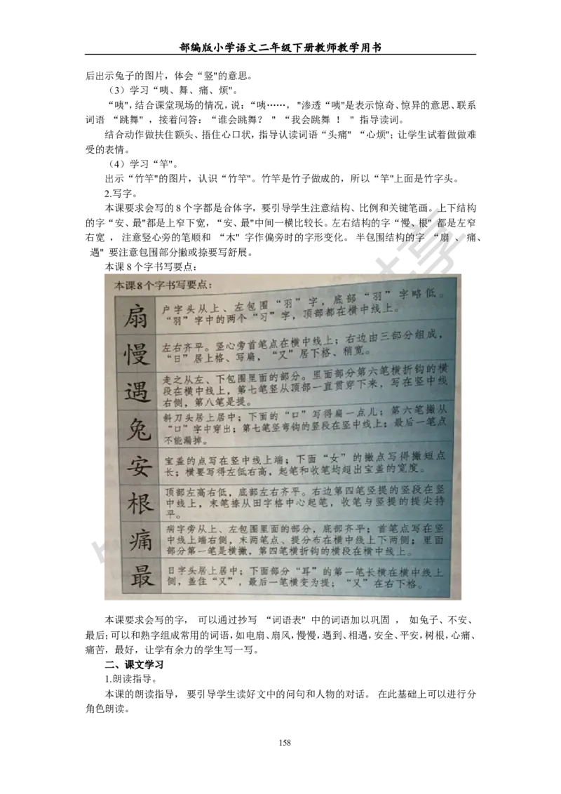 部编版小学语文二年级下册教师教学用书最新完整版_小学1-6年级全部试卷_语文_二年级_3-7-2、小学二年级语文下册_3-7-2-4、电子教材、课本