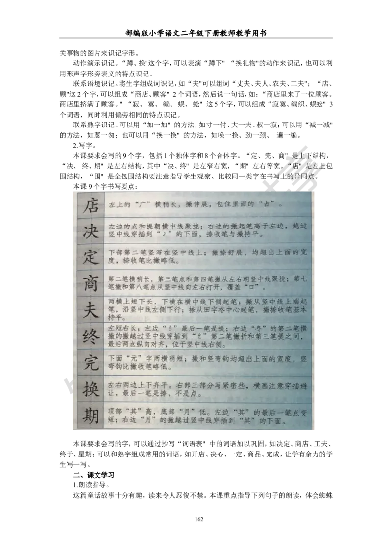 部编版小学语文二年级下册教师教学用书最新完整版_小学1-6年级全部试卷_语文_二年级_3-7-2、小学二年级语文下册_3-7-2-4、电子教材、课本