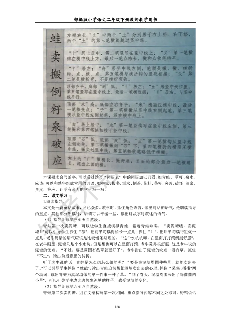 部编版小学语文二年级下册教师教学用书最新完整版_小学1-6年级全部试卷_语文_二年级_3-7-2、小学二年级语文下册_3-7-2-4、电子教材、课本