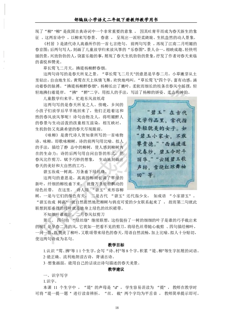 部编版小学语文二年级下册教师教学用书最新完整版_小学1-6年级全部试卷_语文_二年级_3-7-2、小学二年级语文下册_3-7-2-4、电子教材、课本