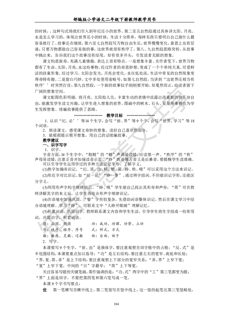 部编版小学语文二年级下册教师教学用书最新完整版_小学1-6年级全部试卷_语文_二年级_3-7-2、小学二年级语文下册_3-7-2-4、电子教材、课本
