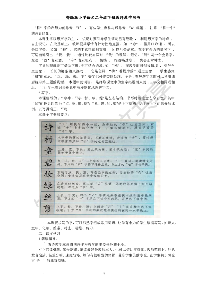 部编版小学语文二年级下册教师教学用书最新完整版_小学1-6年级全部试卷_语文_二年级_3-7-2、小学二年级语文下册_3-7-2-4、电子教材、课本