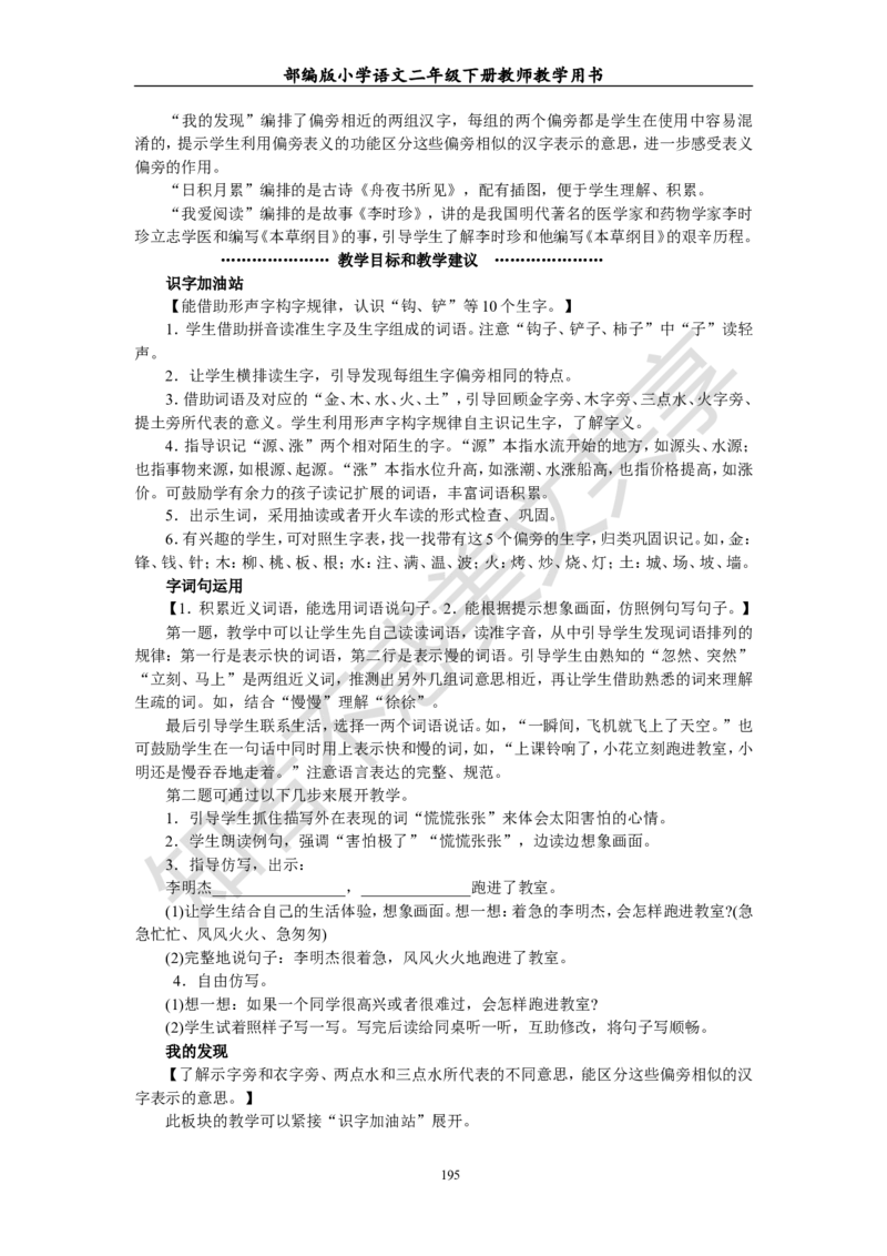 部编版小学语文二年级下册教师教学用书最新完整版_小学1-6年级全部试卷_语文_二年级_3-7-2、小学二年级语文下册_3-7-2-4、电子教材、课本