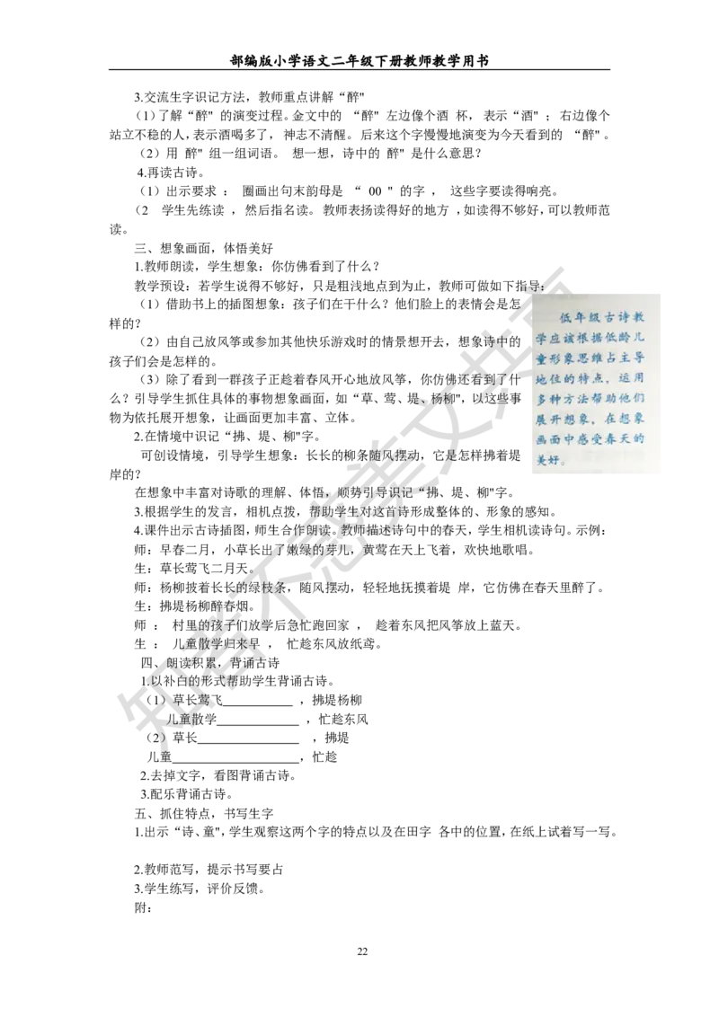 部编版小学语文二年级下册教师教学用书最新完整版_小学1-6年级全部试卷_语文_二年级_3-7-2、小学二年级语文下册_3-7-2-4、电子教材、课本