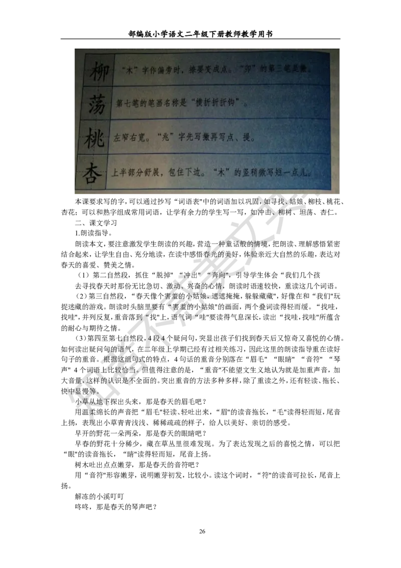 部编版小学语文二年级下册教师教学用书最新完整版_小学1-6年级全部试卷_语文_二年级_3-7-2、小学二年级语文下册_3-7-2-4、电子教材、课本