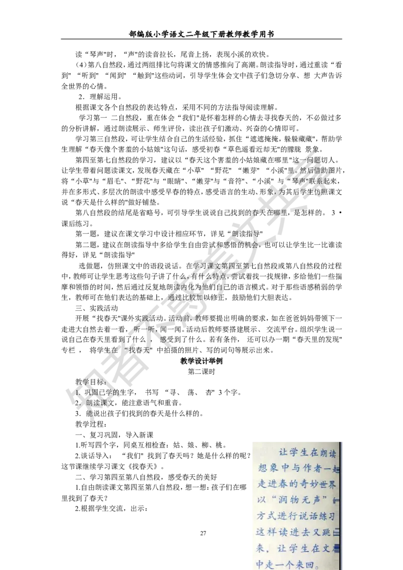 部编版小学语文二年级下册教师教学用书最新完整版_小学1-6年级全部试卷_语文_二年级_3-7-2、小学二年级语文下册_3-7-2-4、电子教材、课本