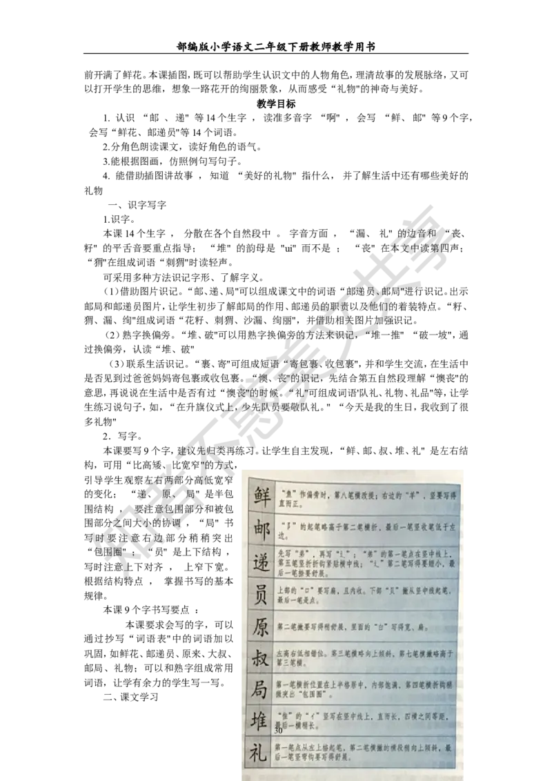 部编版小学语文二年级下册教师教学用书最新完整版_小学1-6年级全部试卷_语文_二年级_3-7-2、小学二年级语文下册_3-7-2-4、电子教材、课本