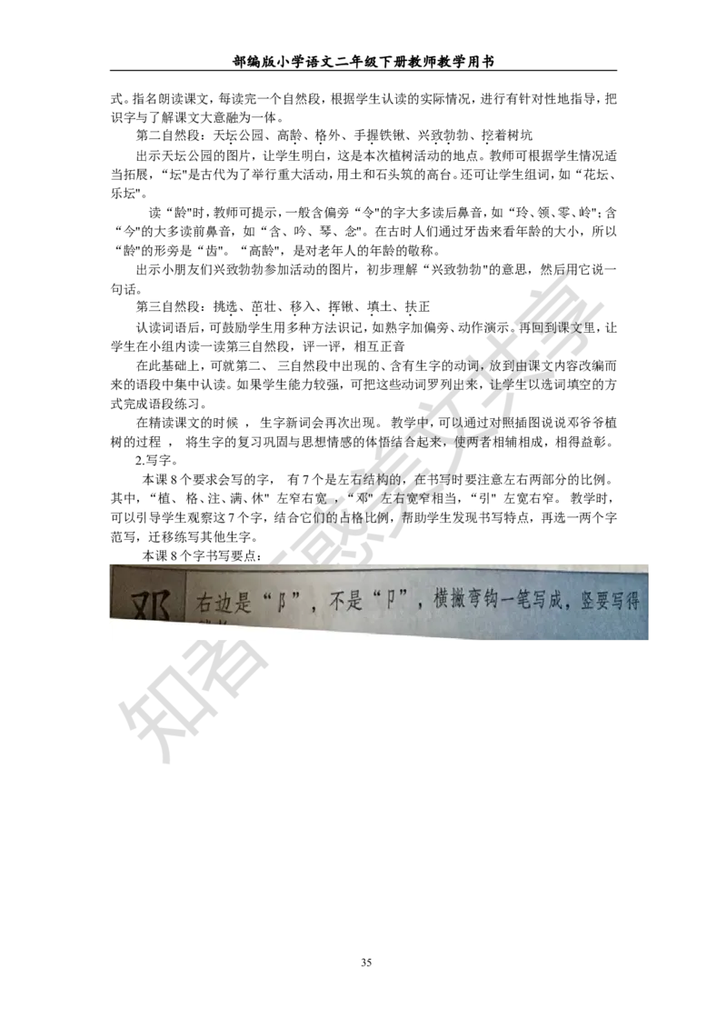 部编版小学语文二年级下册教师教学用书最新完整版_小学1-6年级全部试卷_语文_二年级_3-7-2、小学二年级语文下册_3-7-2-4、电子教材、课本