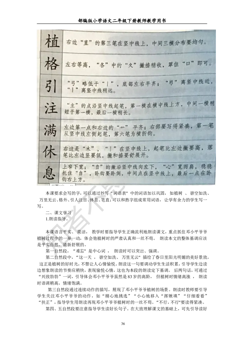 部编版小学语文二年级下册教师教学用书最新完整版_小学1-6年级全部试卷_语文_二年级_3-7-2、小学二年级语文下册_3-7-2-4、电子教材、课本